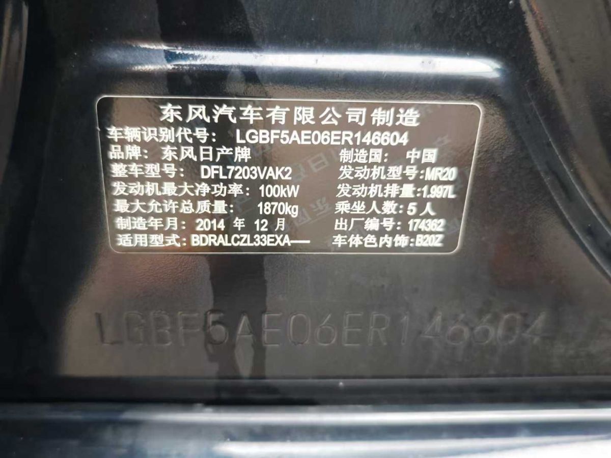 日產(chǎn) 天籟  2015款 2.0L XE-Sporty歐冠運動版圖片