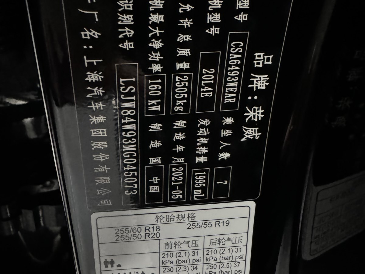 榮威 RX8  2019款 30T 智聯(lián)網(wǎng)兩驅(qū)超群旗艦版圖片