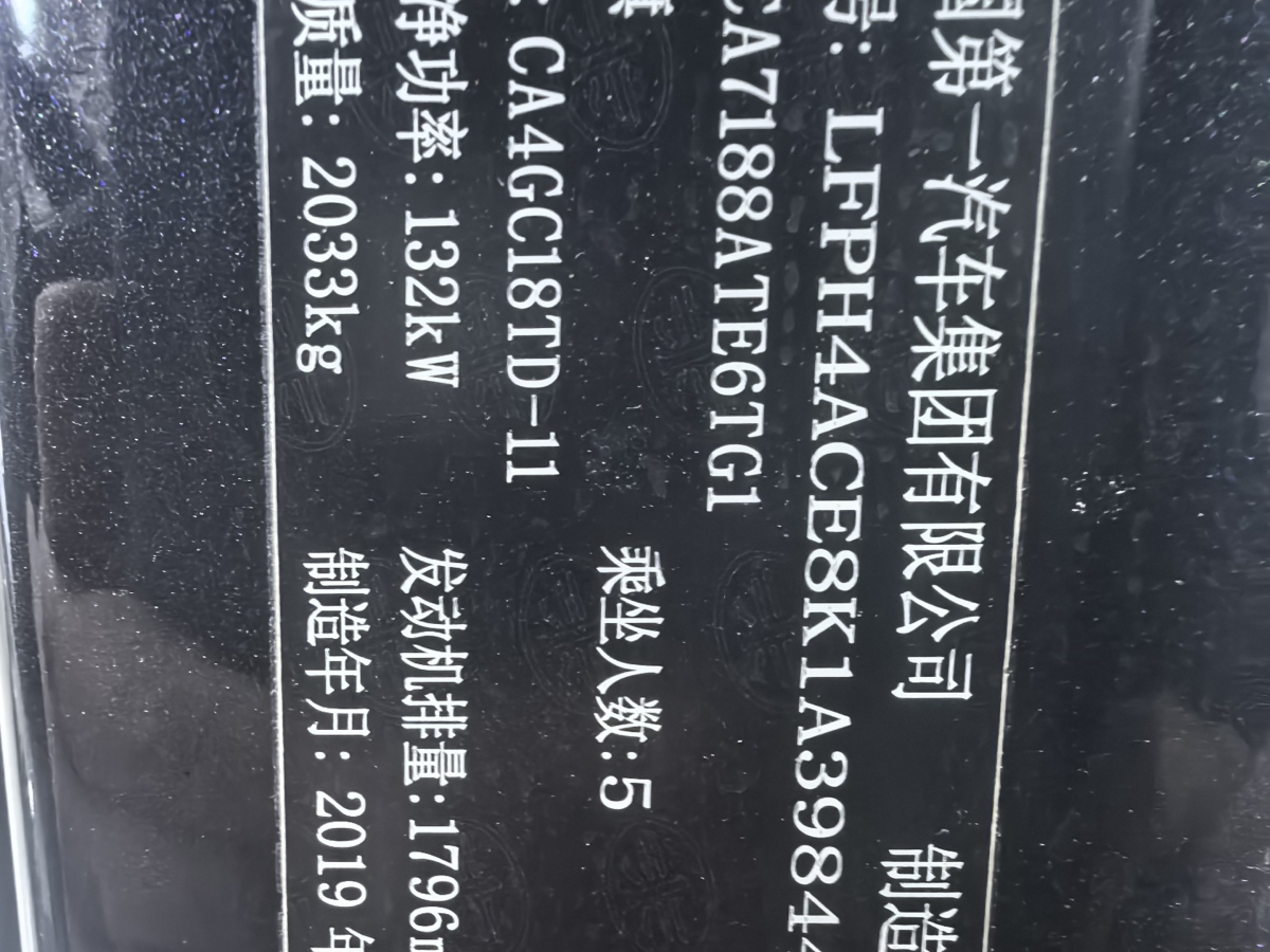 紅旗 H5  2019款  30TD 智聯(lián)靈動(dòng)版圖片