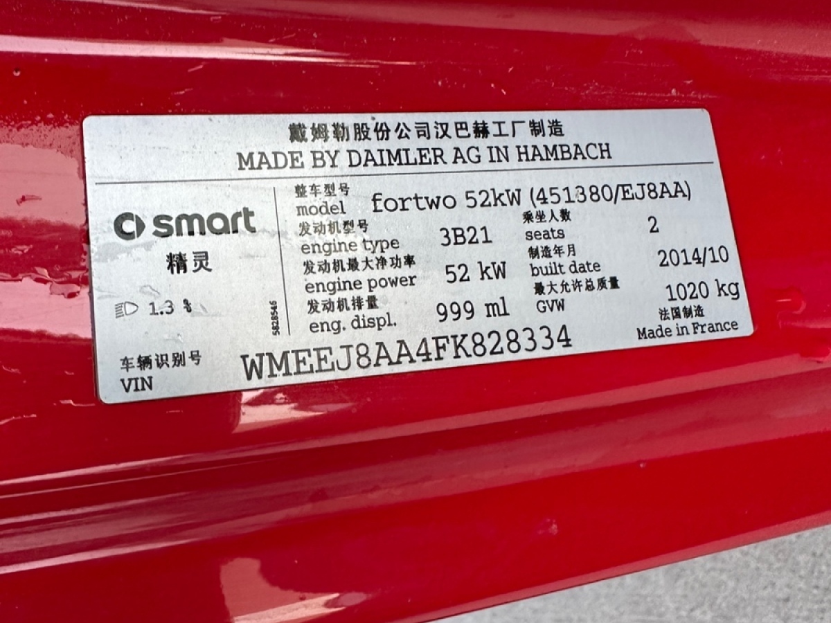 smart fortwo  2015款 1.0 MHD 新年特别版图片