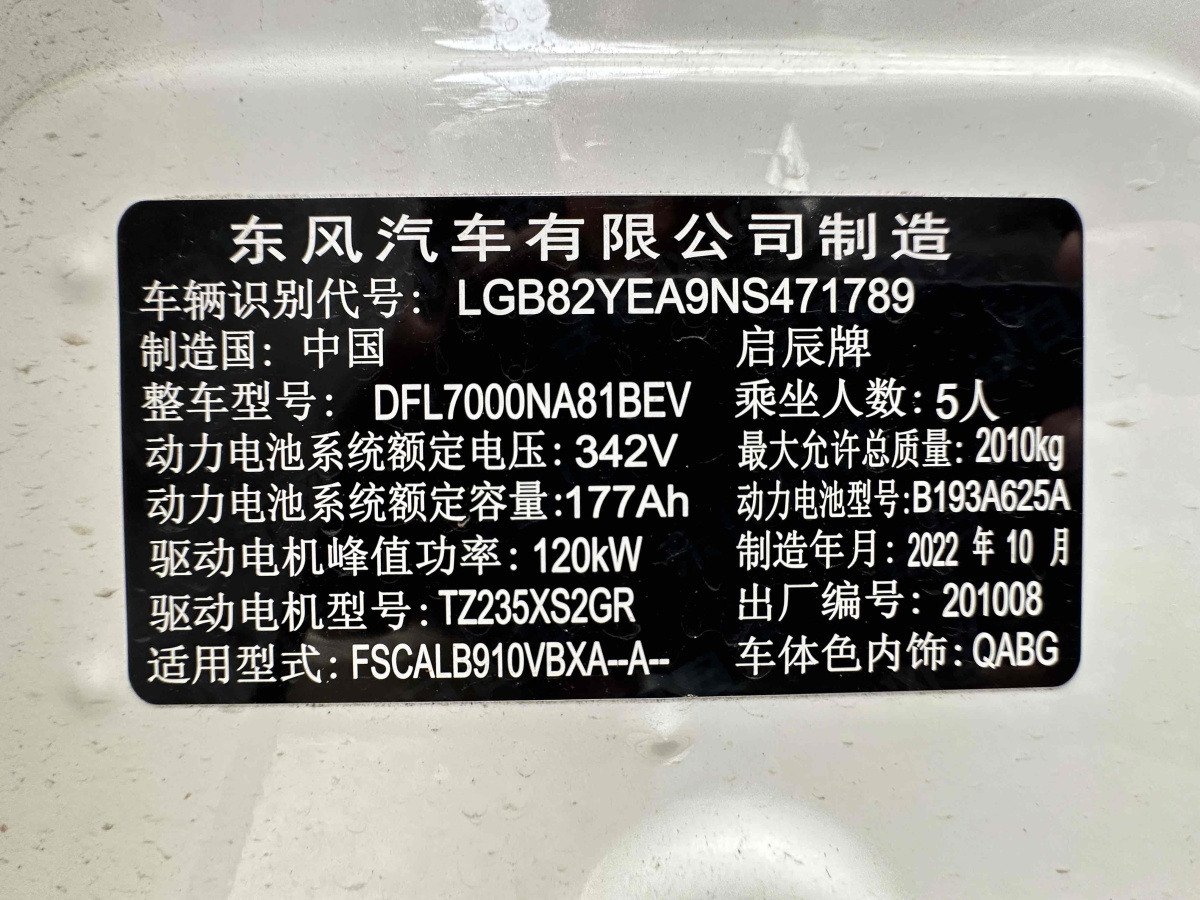 啟辰 T60EV  2020款 AI悅享型圖片