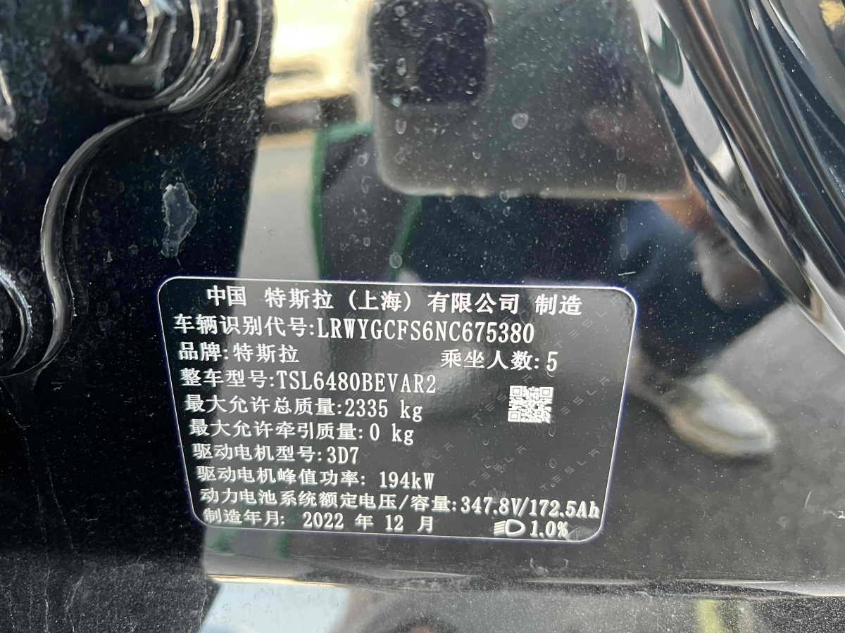 2022年12月特斯拉 Model Y  2020款 改款 長(zhǎng)續(xù)航后輪驅(qū)動(dòng)版