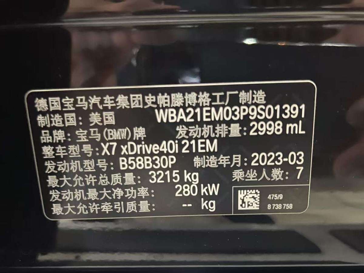 寶馬 寶馬X7  2023款 xDrive40i 領先型豪華套裝圖片