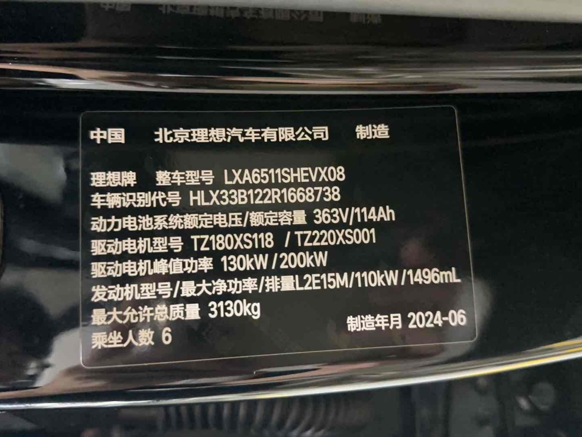 理想 理想L8  2024款 Max圖片