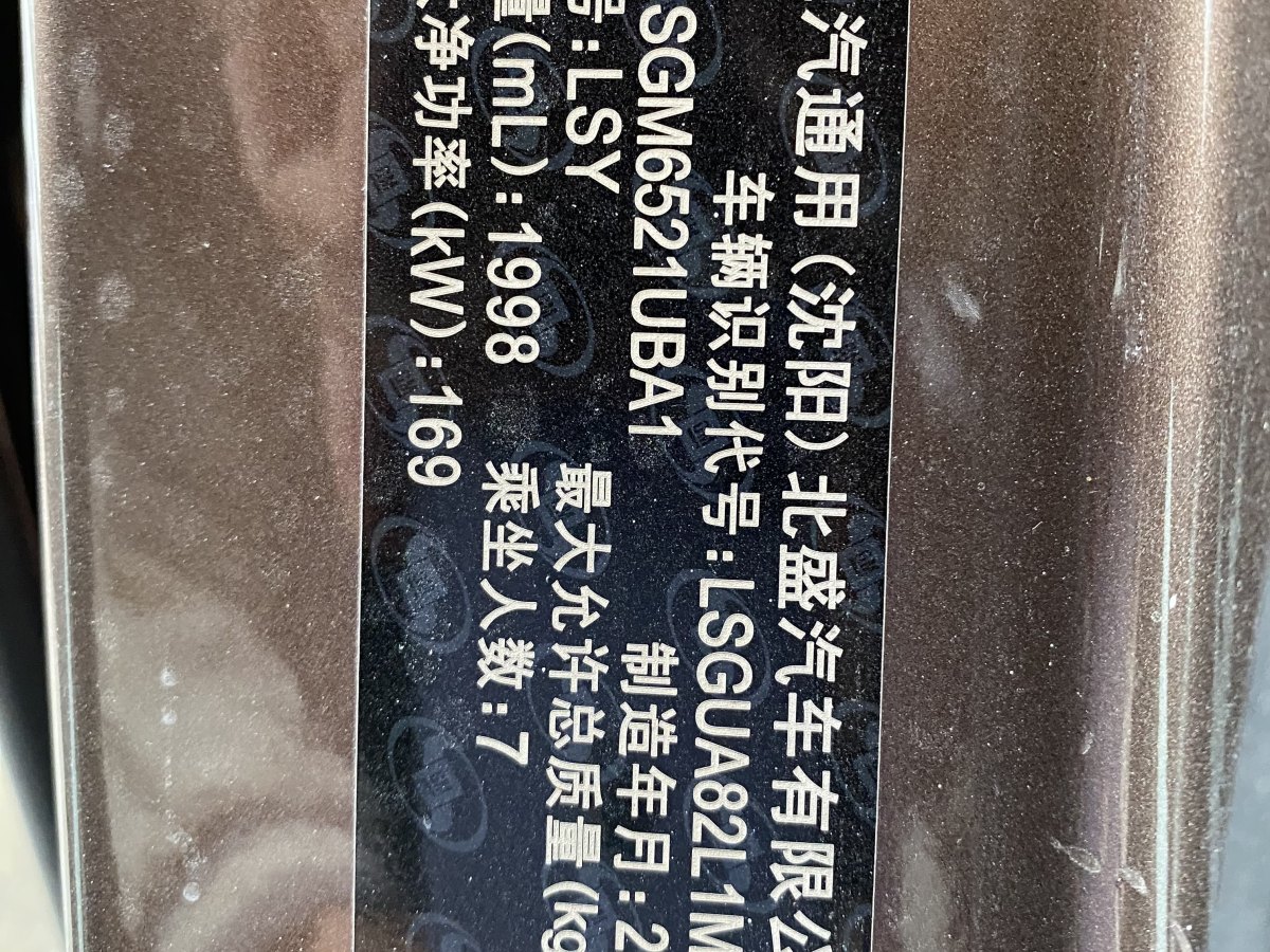 2020年8月別克 GL8  2020款 陸上公務(wù)艙 652T 舒適型