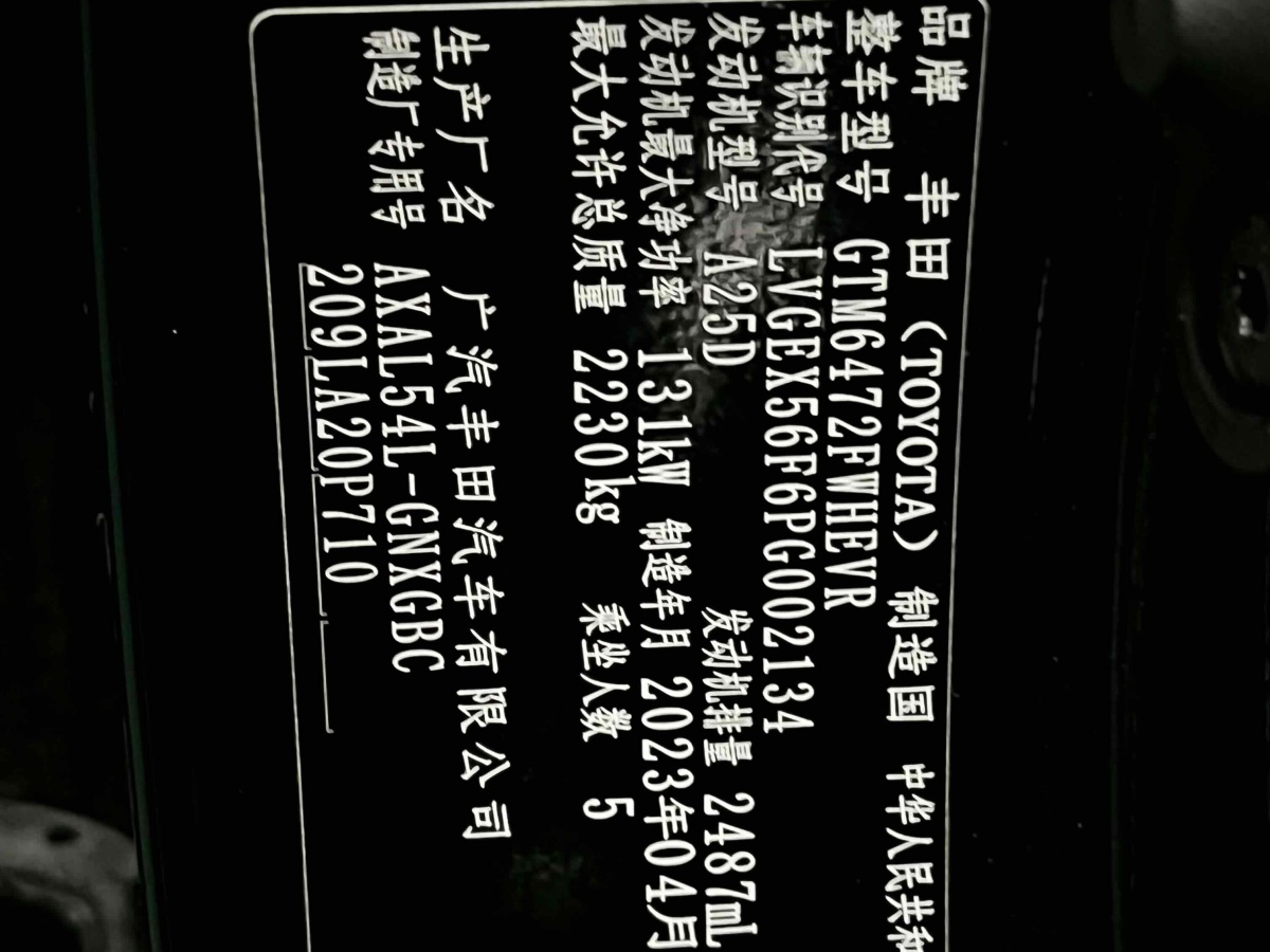 豐田 威蘭達(dá)  2023款 雙擎 2.5L E-CVT四驅(qū)尊貴版圖片