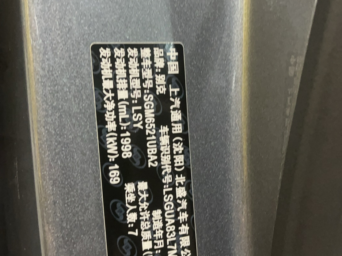 2020年10月別克 GL8  2021款 陸上公務(wù)艙 652T 尊貴型