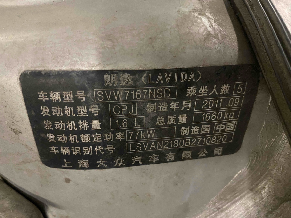 大眾 朗逸  2011款 1.6L 自動品雅版圖片