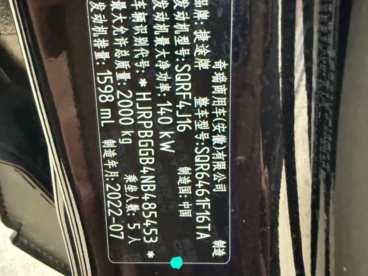 捷途 捷途大圣  2022款 1.6T DCT王者圖片