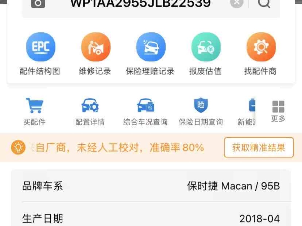 2018年10月保時(shí)捷 Macan  2018款 Macan 2.0T