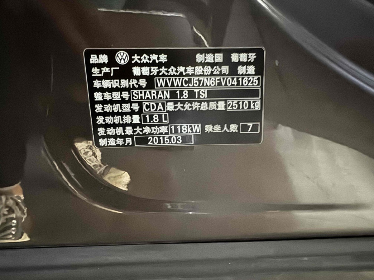 大眾 夏朗  2015款 1.8TSI 舒適型圖片