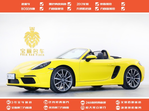 保时捷 718  2022款 Boxster 2.0T