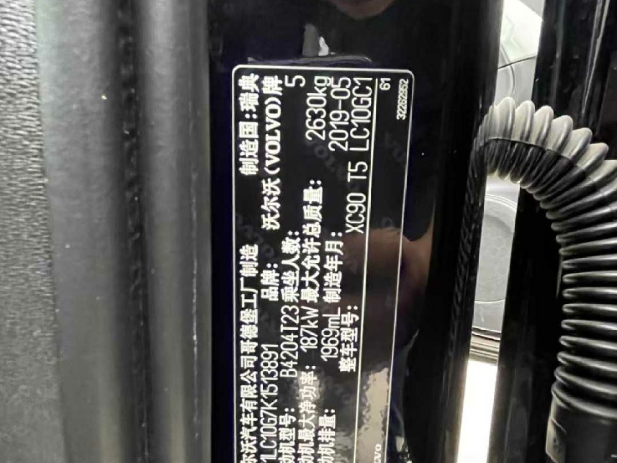 沃爾沃 XC90  2019款  T5 智逸版 7座 國(guó)VI圖片