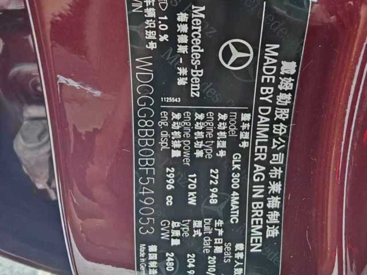 奔馳 奔馳GLK級  2008款 GLK 300 4MATIC 豪華型圖片