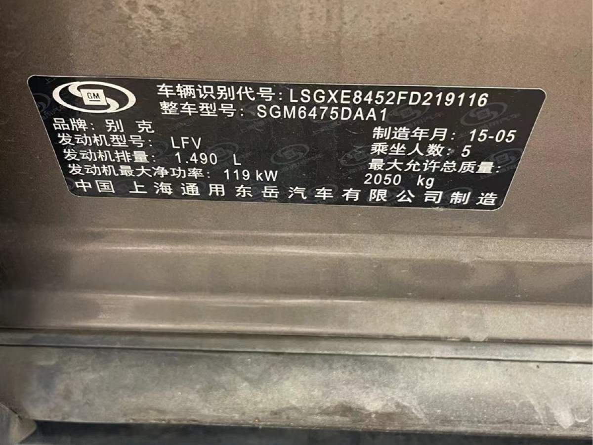 別克 昂科威  2015款 20T 兩驅(qū)領(lǐng)先型圖片