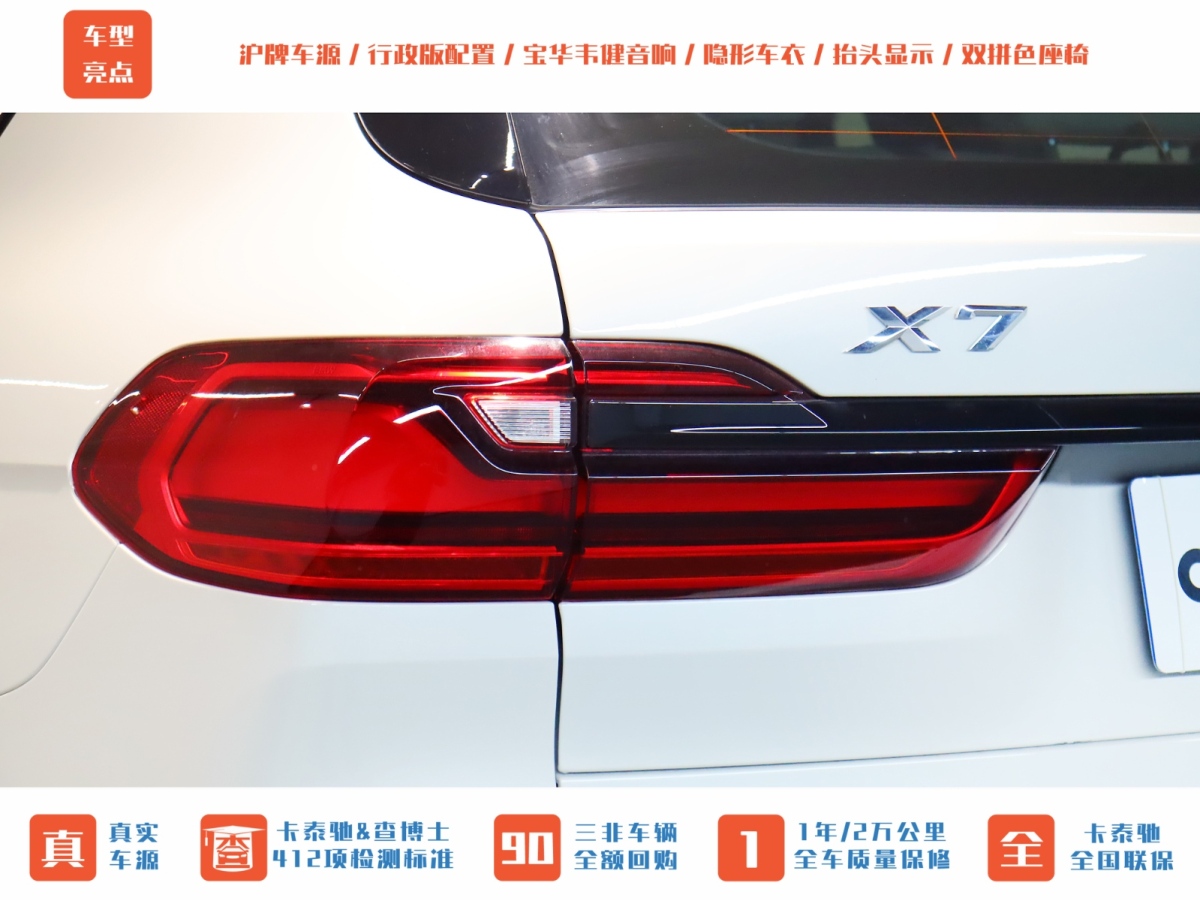 寶馬 寶馬X7  2020款 xDrive40i 行政型M運(yùn)動(dòng)套裝圖片