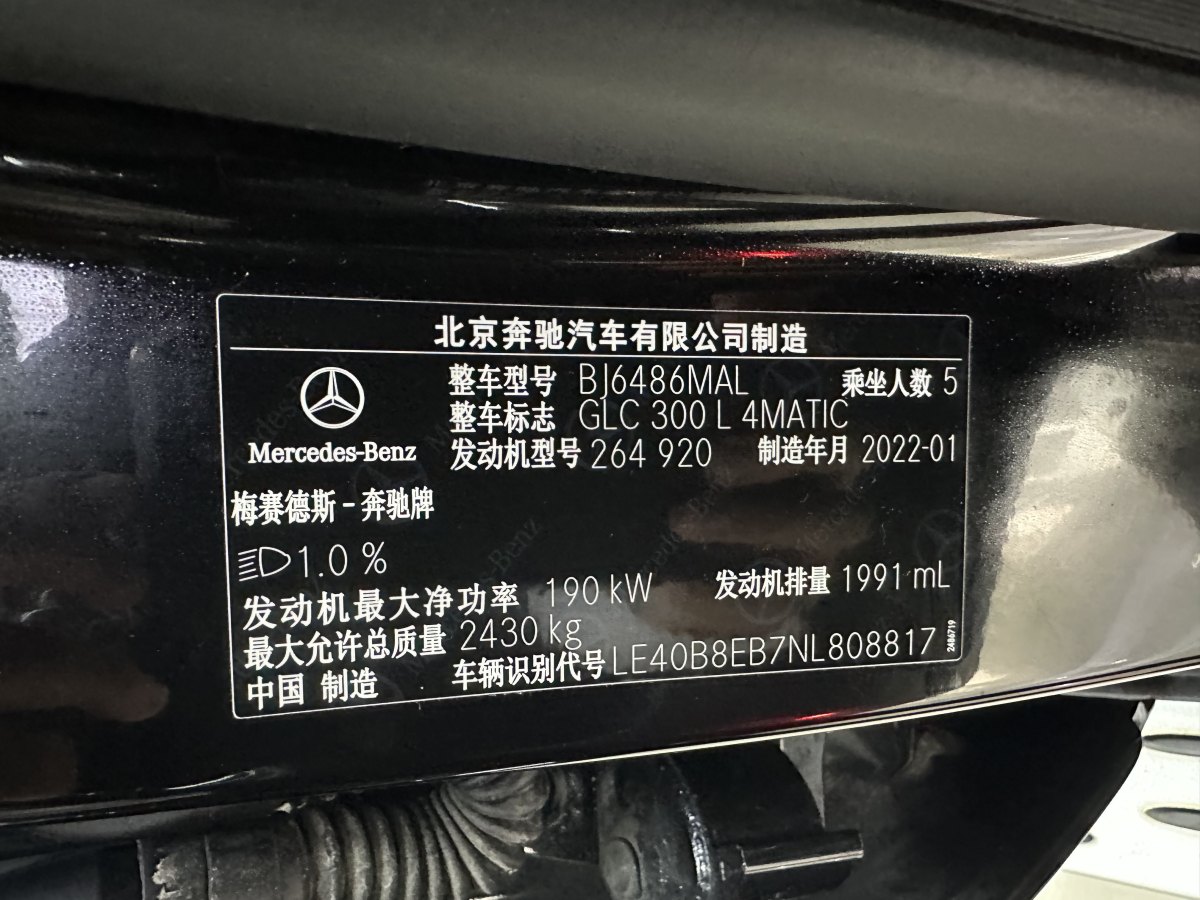 2022年1月奔馳 奔馳GLC  2021款 GLC 300 L 4MATIC 動感型