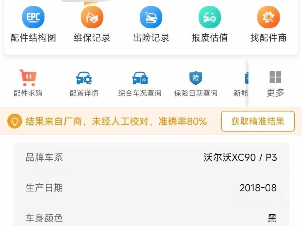 沃爾沃 XC90 圖片