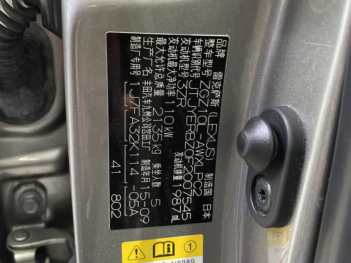 雷克萨斯 NX  2015款 200 前驱 锋行版图片