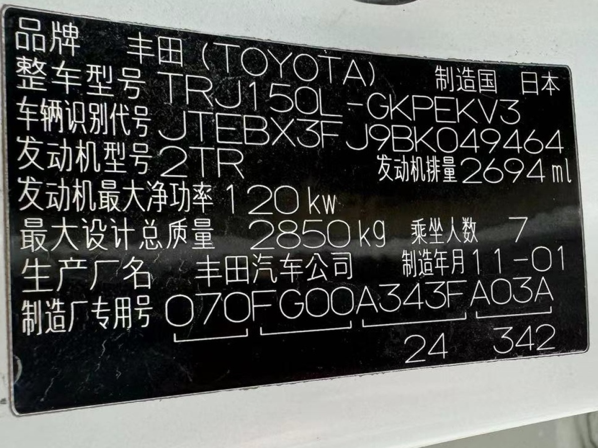 丰田 普拉多  2010款 2.7L 自动豪华版图片
