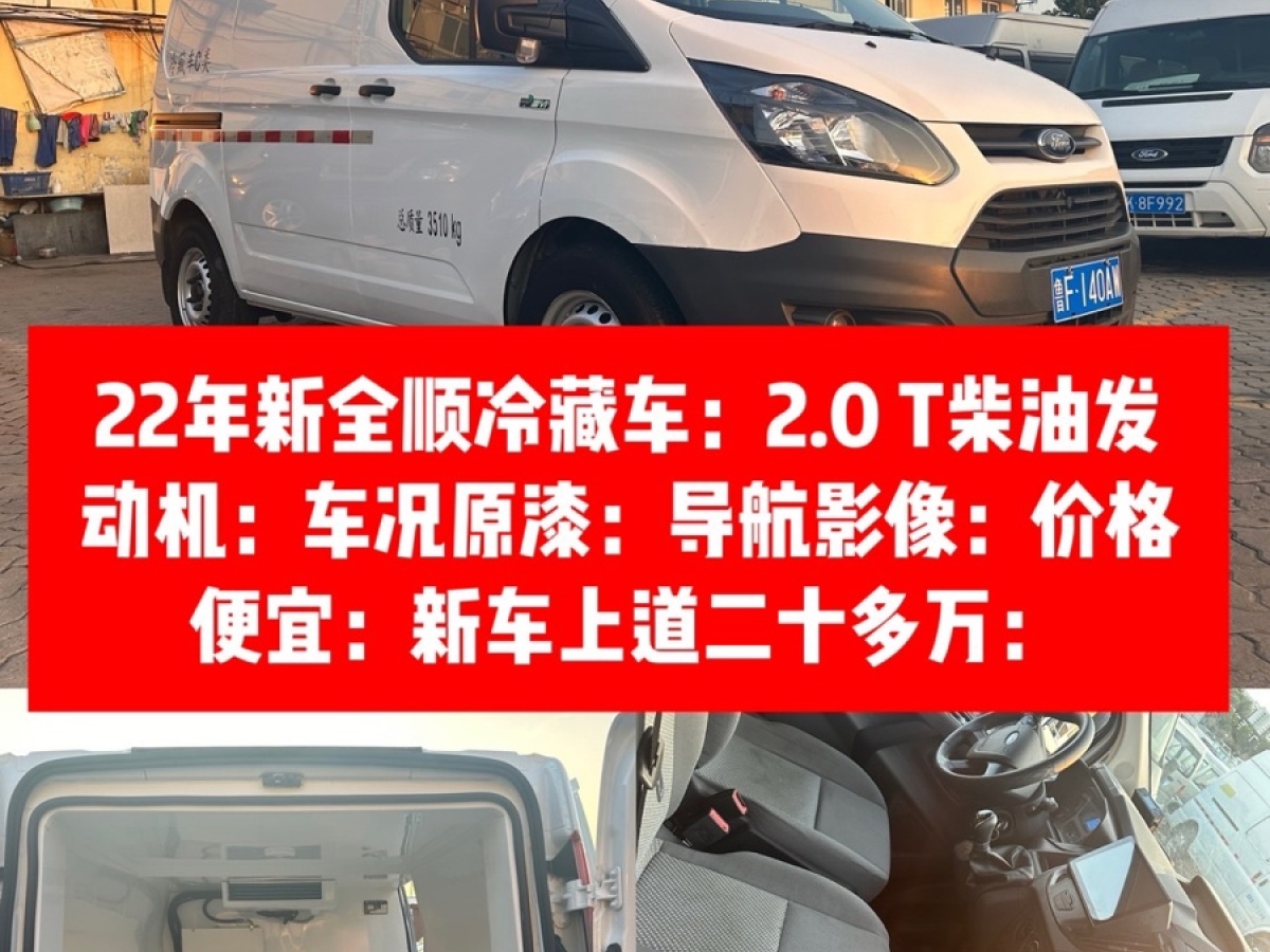 依維柯：新全順特順冷藏車 三臺(tái)：圖片