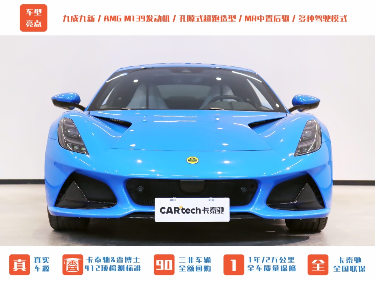 路特斯 EMIRA  2023款 2.0T First Edition圖片