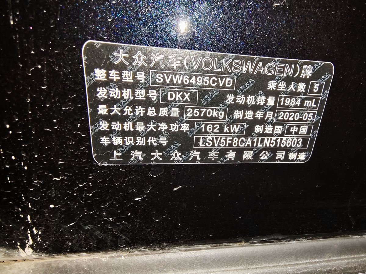 2020年6月大眾 途昂X  2023款 改款 380TSI 四驅(qū)豪華版