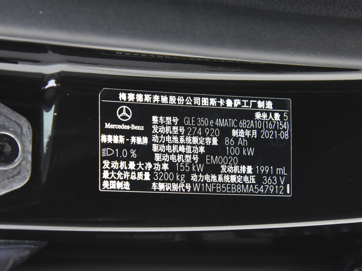 2021年11月奔馳 奔馳GLE新能源  2021款 GLE 350 e 4MATIC