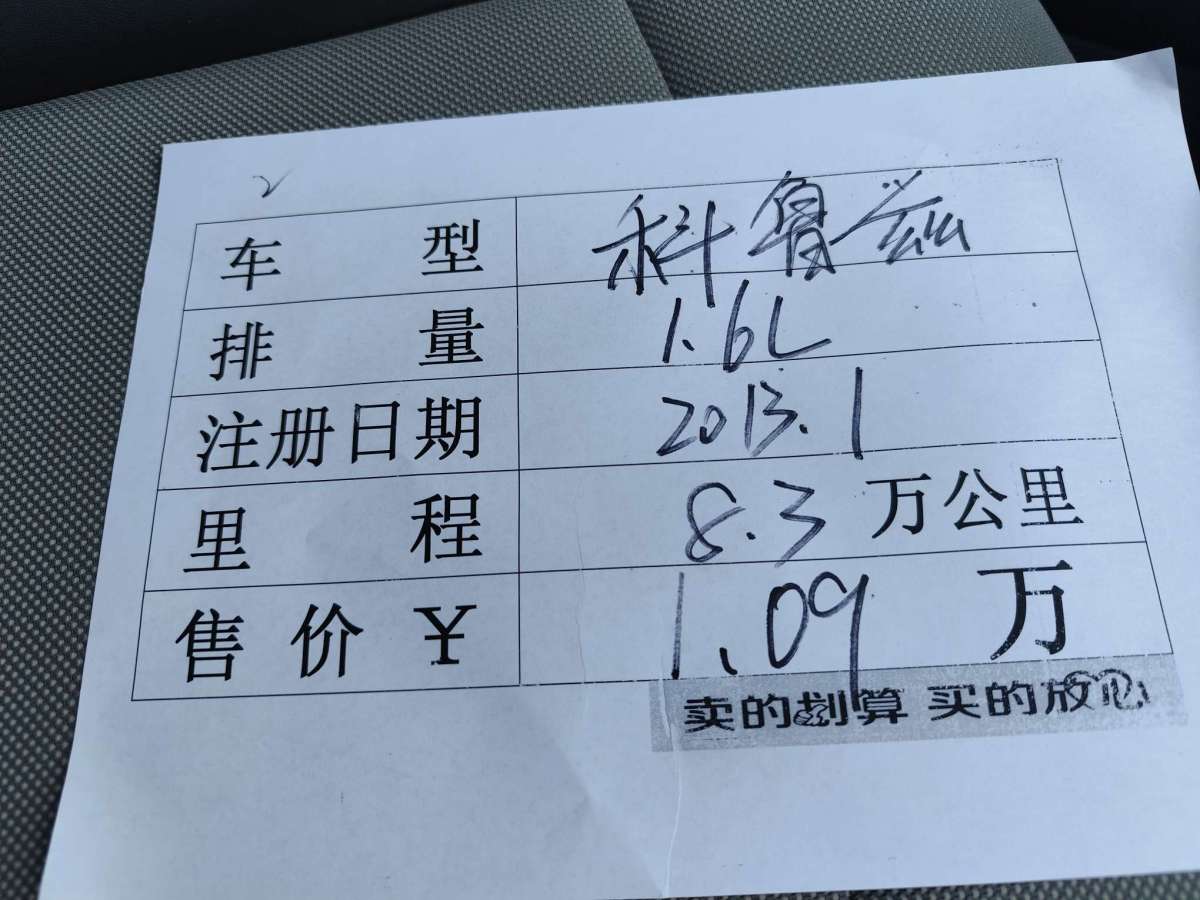 雪佛蘭 科魯茲  2012款 1.6L SL天地版 MT圖片
