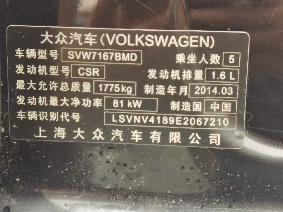 大眾 朗逸  2014款 1.4TSI DSG運(yùn)動(dòng)版圖片