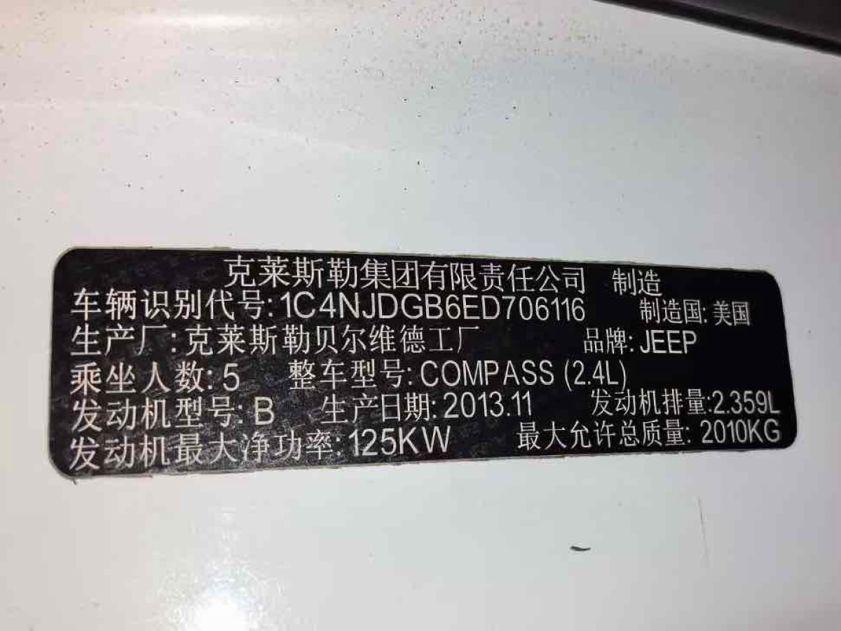 Jeep 指南者  2014款 改款 2.4L 四驅舒適版圖片