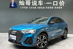 奥迪Q3 奥迪 改款 40 TFSI 时尚动感型