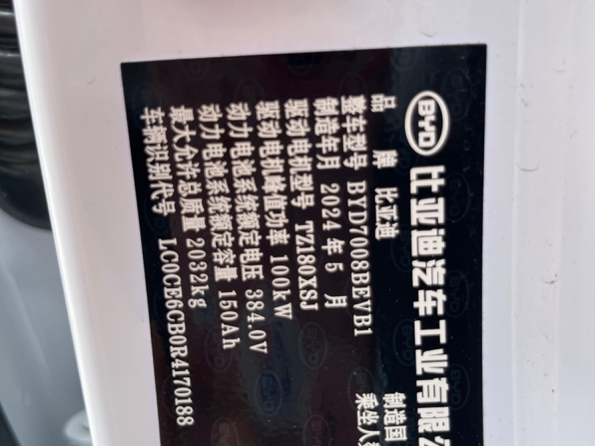 比亞迪 秦PLUS  2024款 榮耀版 EV 510KM超越型圖片