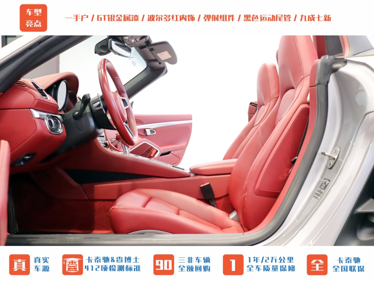 保時捷 718  2022款 Boxster 2.0T圖片