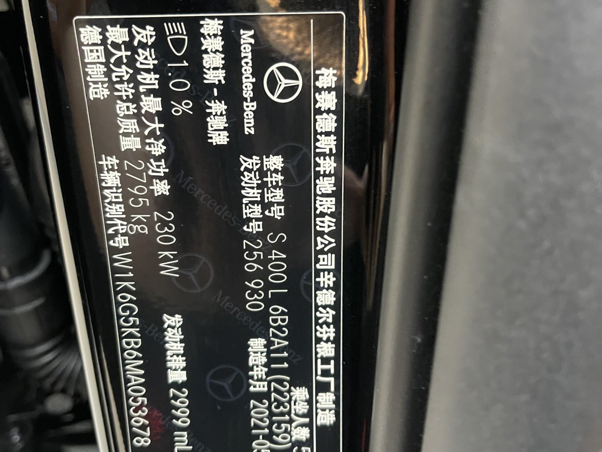 奔馳 奔馳S級(jí)  2021款 改款 S 400 L 商務(wù)型圖片