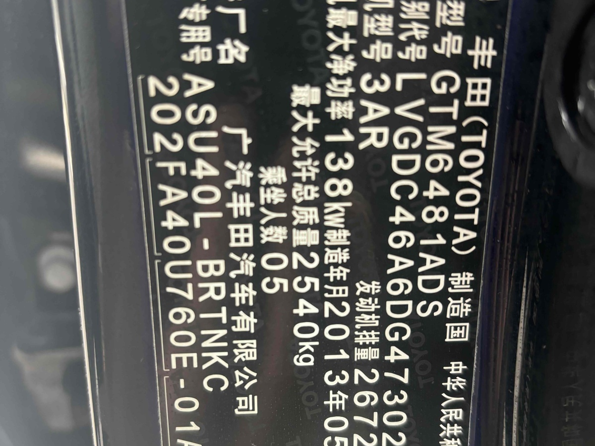 豐田 漢蘭達  2013款 2.7L 兩驅5座紫金版圖片