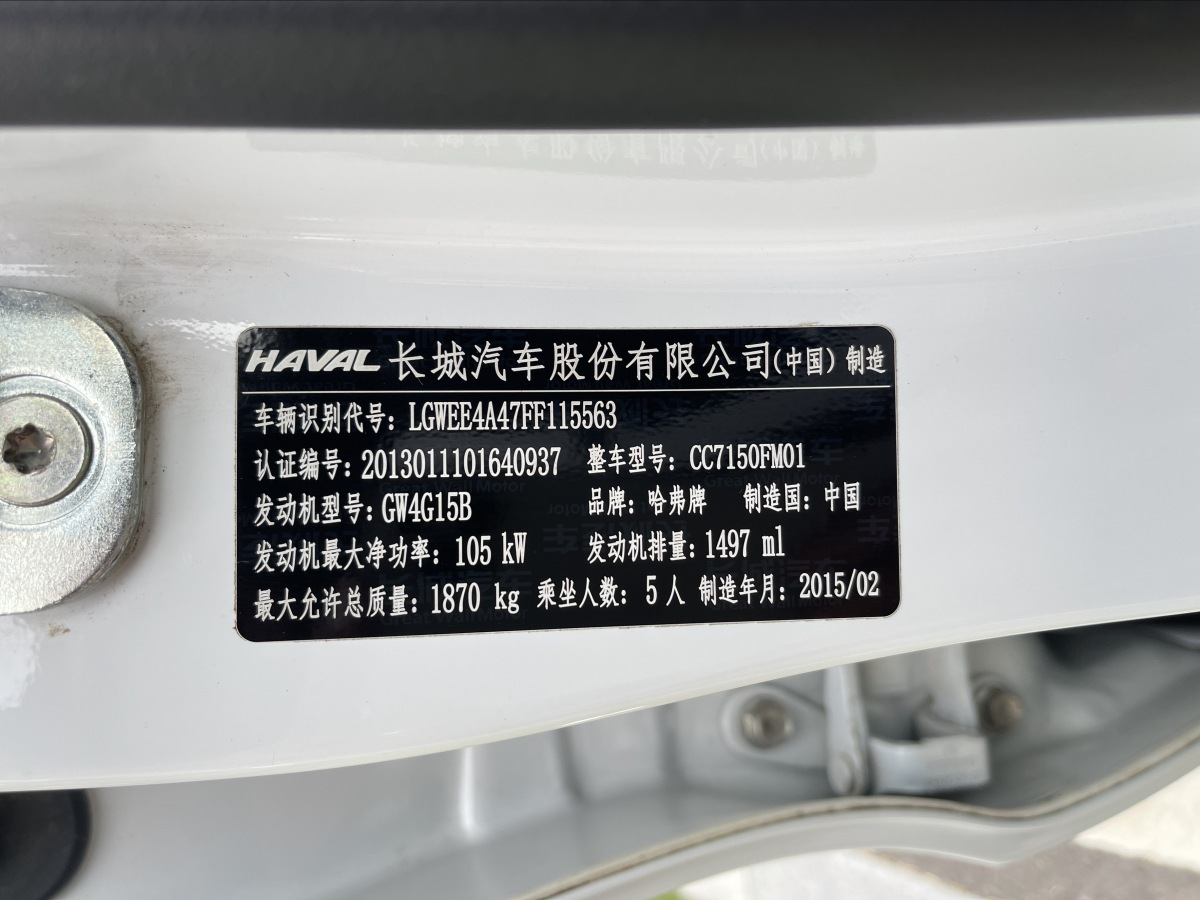 哈弗 H2  2014款 1.5T 手动两驱精英版图片