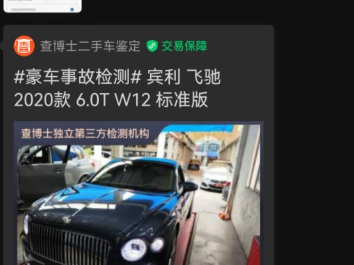 賓利 飛馳  2020款 6.0T W12 標(biāo)準(zhǔn)版圖片