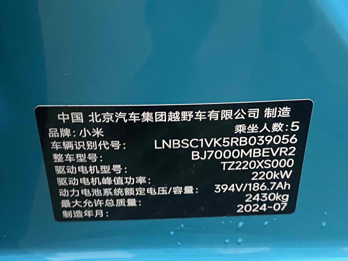 2024年7月小米 小米SU7  2024款 700km 后驅(qū)標(biāo)準(zhǔn)創(chuàng)始版