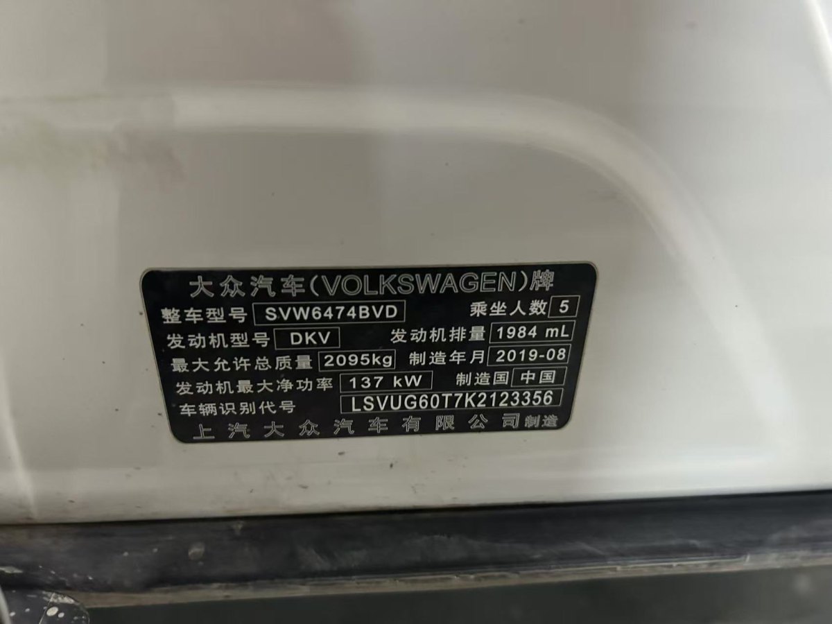 大眾 途觀L  2019款 改款 330TSI 自動兩驅智動豪華版 國VI圖片