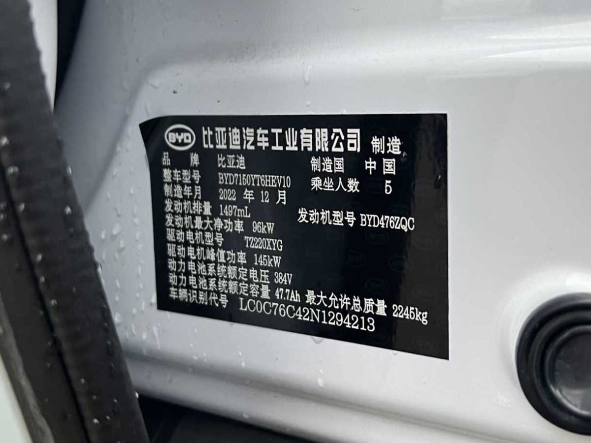 比亞迪 漢  2022款 DM-i 121KM 領(lǐng)航型圖片