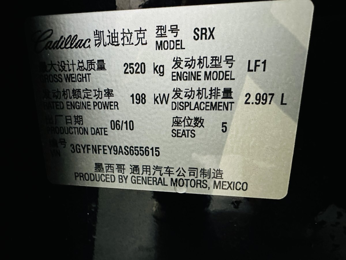 凱迪拉克 SRX  2010款 3.0L 豪華版圖片