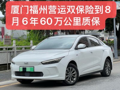 2023年7月 幾何 幾何A Pro 430KM 出行版圖片
