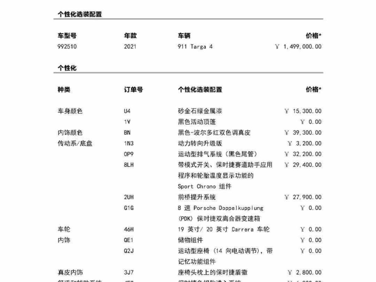 保時捷 911  2021款 Turbo S 3.8T 保時捷中國20周年紀念版圖片