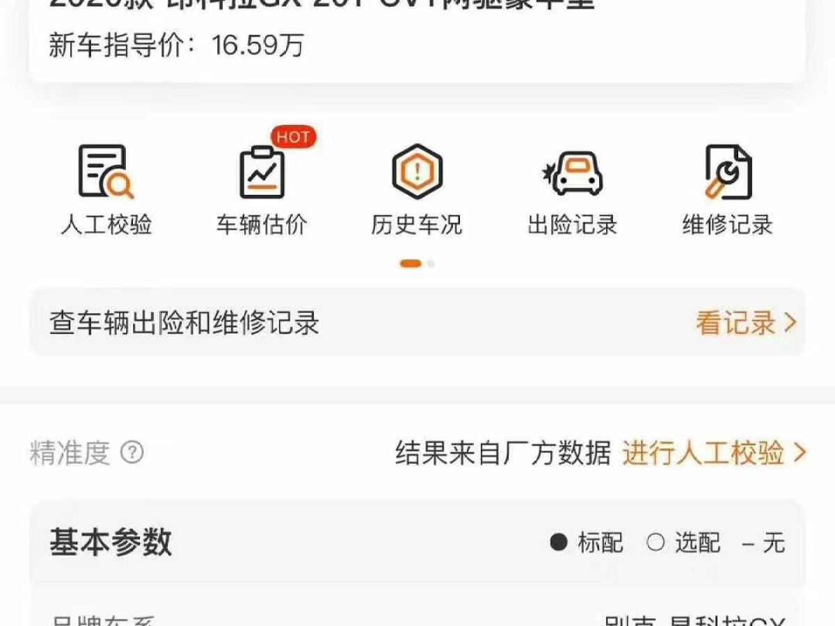 別克 昂科拉  2021款 332T CVT精英型圖片