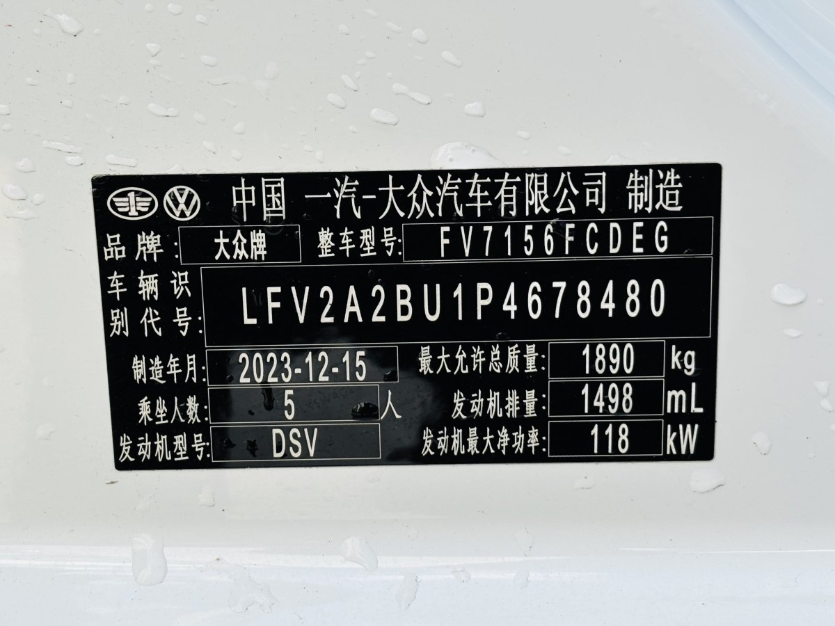 2024年9月大眾 速騰  2023款 300TSI DSG飛越版