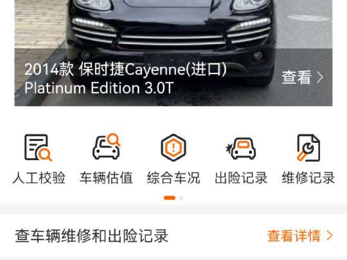 2014年6月保时捷 Cayenne  2014款 Cayenne Platinum Edition 3.0T