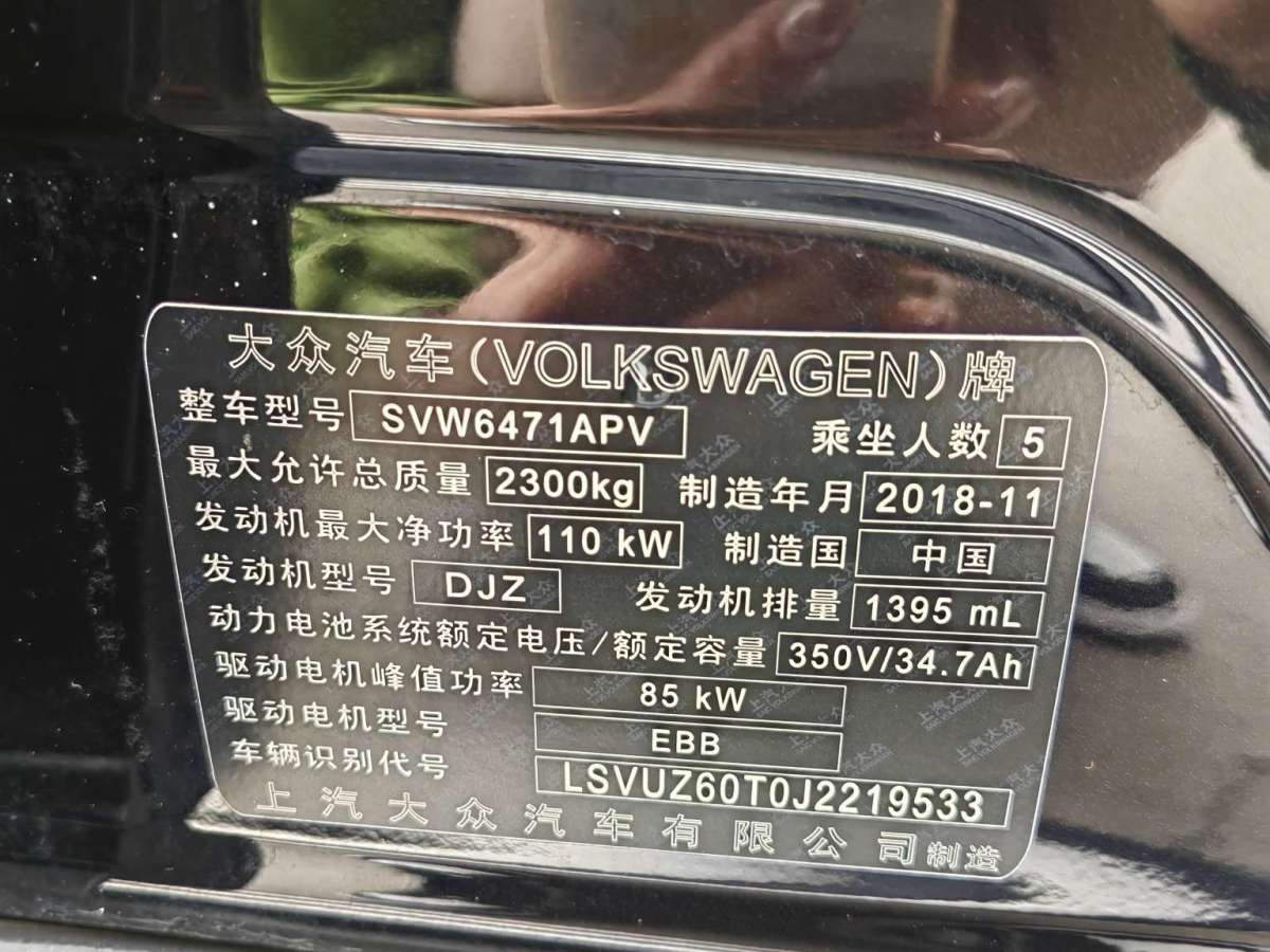 大众 途观L新能源  2019款 430PHEV 混动豪华版图片