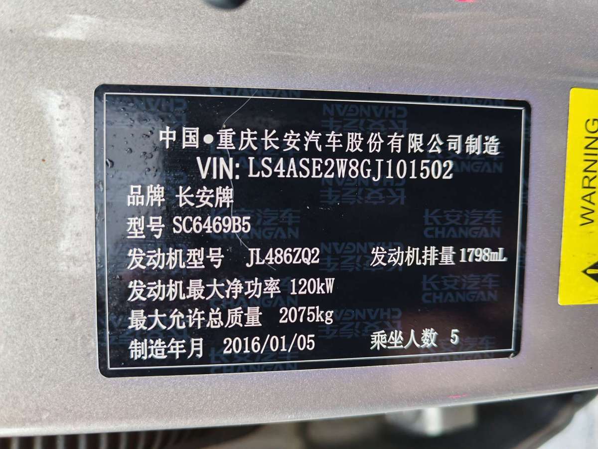 長安 CS75  2014款 1.8T 自動精英型 國IV圖片