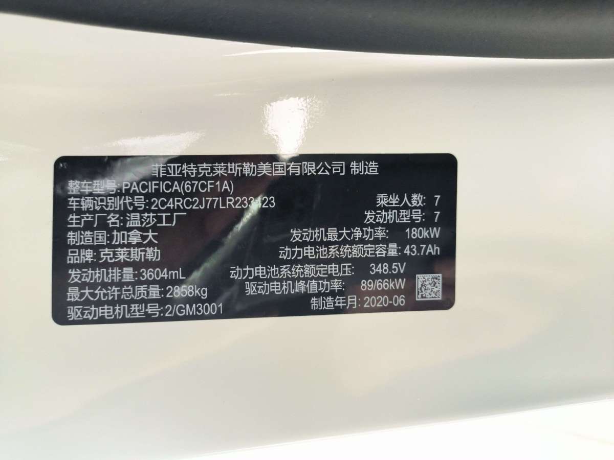 克萊斯勒 大捷龍PHEV  2019款 3.6L 插電混動(dòng)版圖片